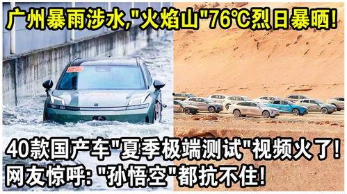 国产车黄金季视频,盘点热门车型，见证民族汽车工业崛起  第2张